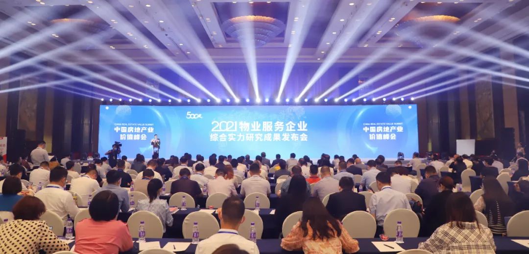 喜报 | 安徽长城物业荣获“2021中国物业服务企业综合实力50强”荣誉！