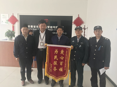 业主的满意是我们永恒的追求