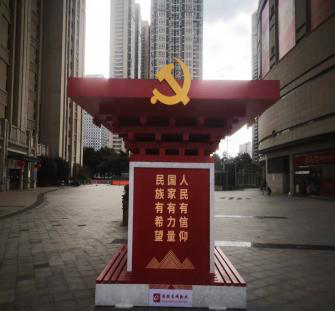 党建宣传阵地